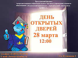 Поступай в колледж МФЮА!