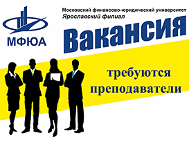 Вакансии для преподавателей!