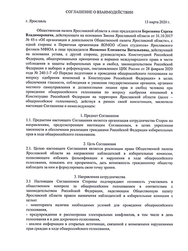 Соглашение с общественной палатой Ярославской области об организации сотрудничества! Соглашение с общественной палатой Ярославской области об организации сотрудничества!