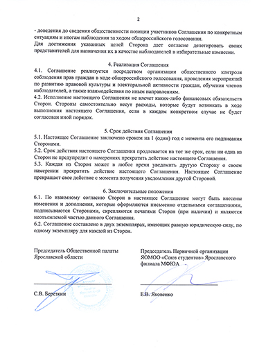 Соглашение с общественной палатой Ярославской области об организации сотрудничества! Соглашение с общественной палатой Ярославской области об организации сотрудничества!