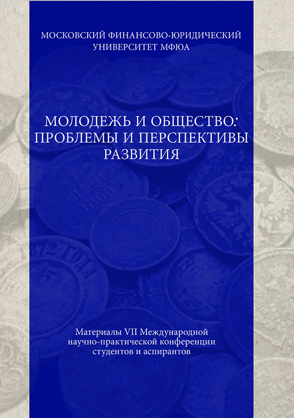 Увеличить. Обложка «Сборник докладов конференции ЯФ МФЮА 2017 г.