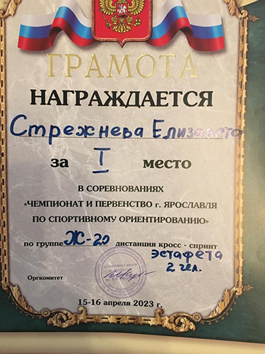 1 место на Чемпионате г. Ярославля по спортивному ориентированию!