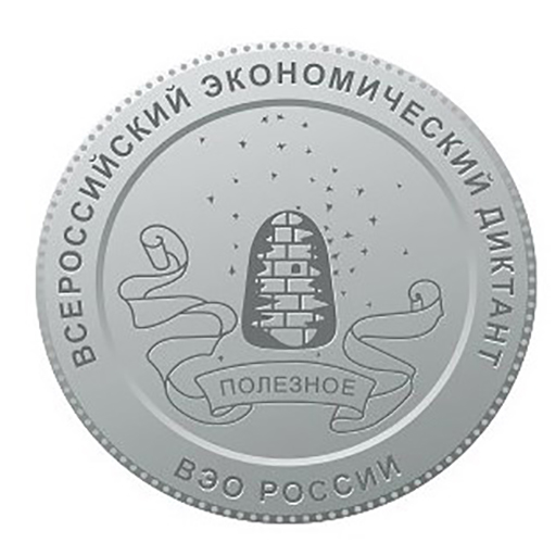 "Серебряные медали на Всероссийском экономическом диктанте!" "Серебряные медали на Всероссийском экономическом диктанте!"