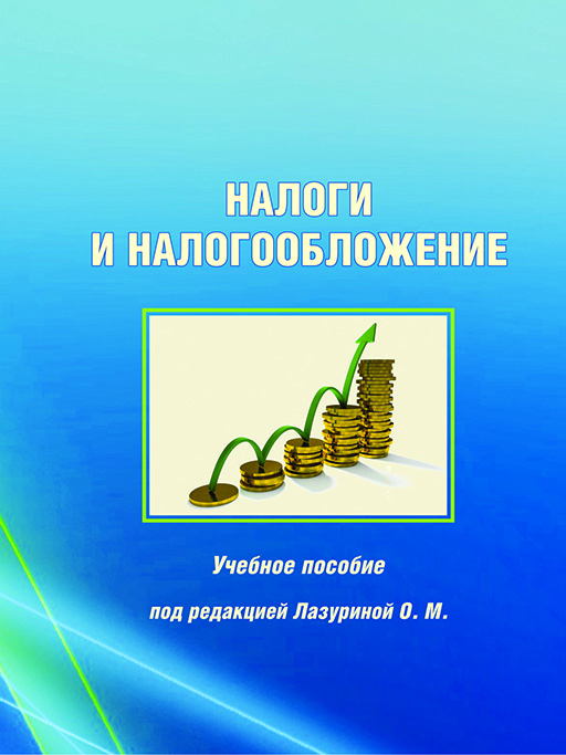 Пособие налогообложения