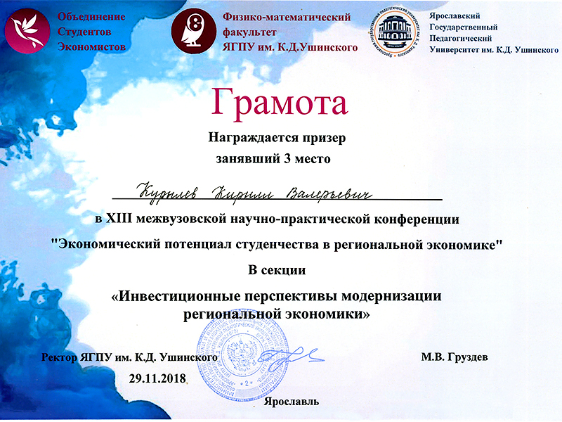 декан исторического факультета ягпу. косиковские чтения конференция. ярославский университет им ушинского. ушинского университет ярославль внутри. день открытых дверей в ягпу им.