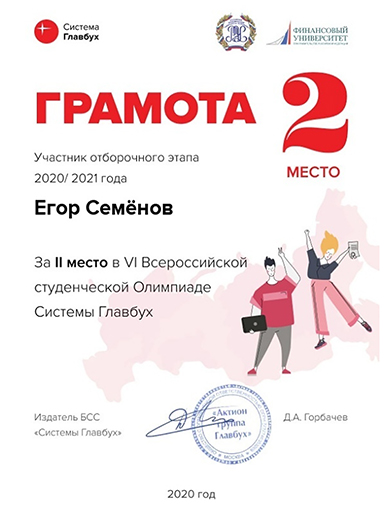 Увеличить.  Грамота за 1 место на отборочном этапе Всероссийской студенческой Олимпиады по бухучету!