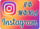 Официальный Instagram ЯФ МФЮА Официальный Instagram ЯФ МФЮА